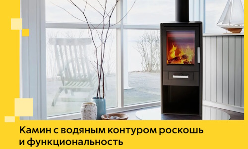 Камин с водяным контуром роскошь и функциональность в Камне-на-Оби